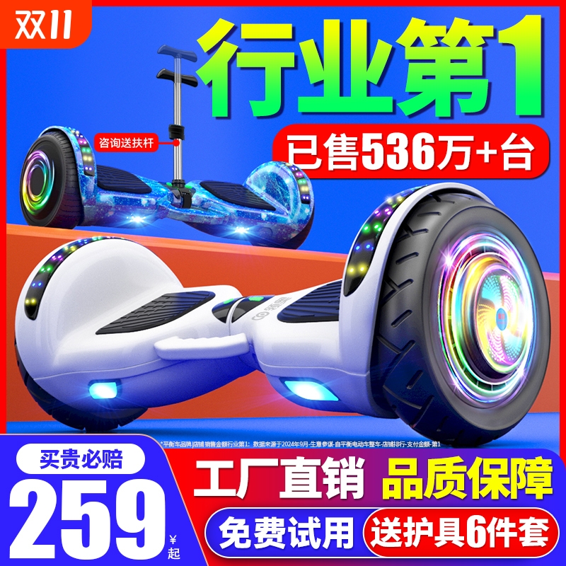 【销量第1】新款智能儿童平衡车