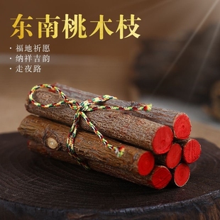 老桃树枝七根东南桃木枝五色线真桃木棍婴儿宝宝孕妇挂件桃枝房间