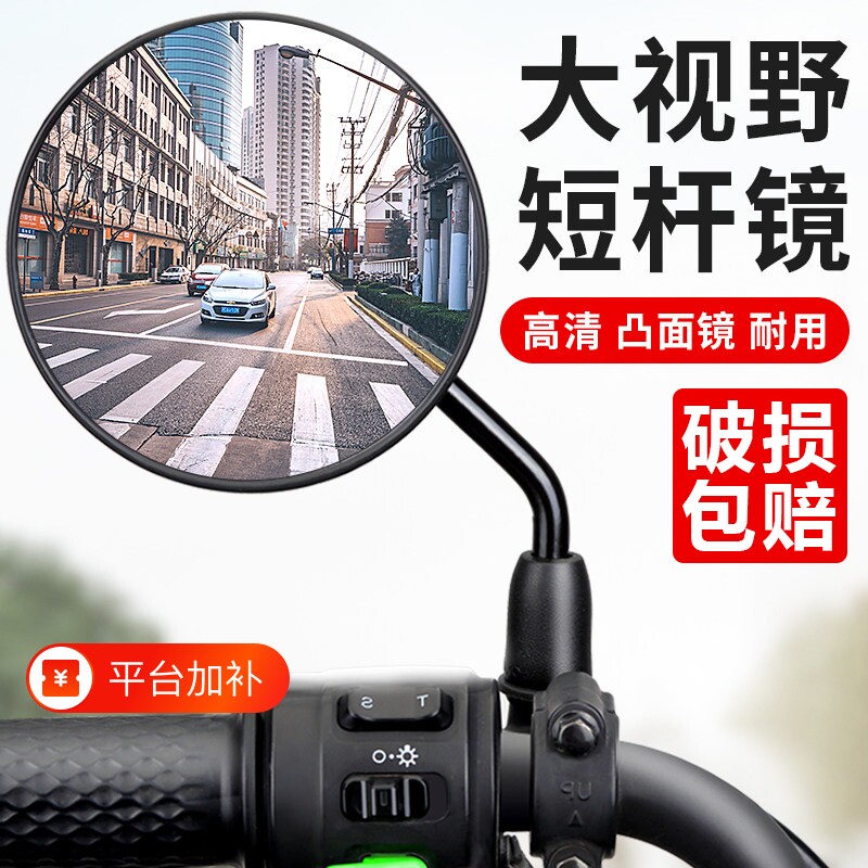 【官方认证】电动车后视镜
