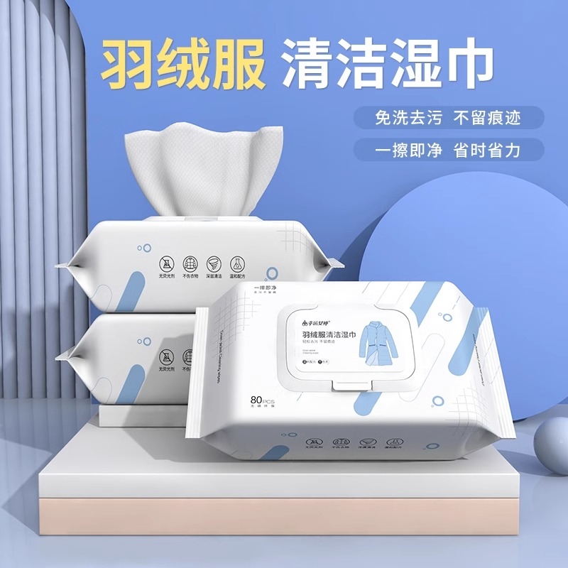 擦羽绒服清洁湿巾免水洗强力去污湿纸巾干洗剂家用去油渍免洗衣物