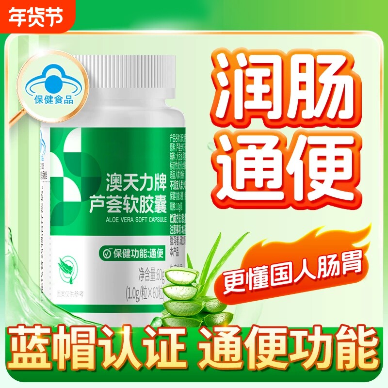 芦荟胶囊便秘者排宿便润肠通便大秘结排非毒片官方正品