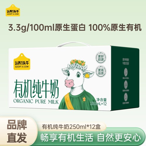 认养一头牛有机纯牛奶250ml*12盒整箱早餐奶营养学生奶4月产高钙