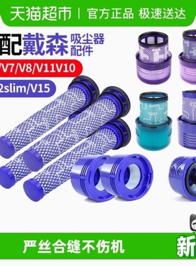 适用于dyson戴森吸尘器配件滤芯V6V7V8V10slimV11v12V15集尘滤网