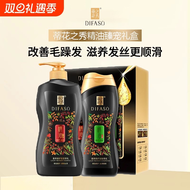蒂花之秀去屑止痒控油柔顺洗发水洗发露护发素男士女士套装正品