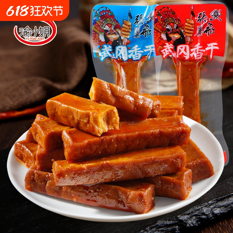 渝小娟武冈豆干湖南特产传统古法豆干工艺小包装休闲娱乐解馋零食