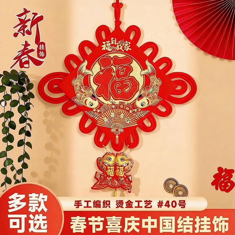 春节中国结挂件客厅高档福字挂饰入户门装饰2026新款新年扇形电视