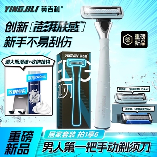 英吉利剃须刀手动迎刃N1男士洁面刮胡刀片防刮伤刀头不留胡茬