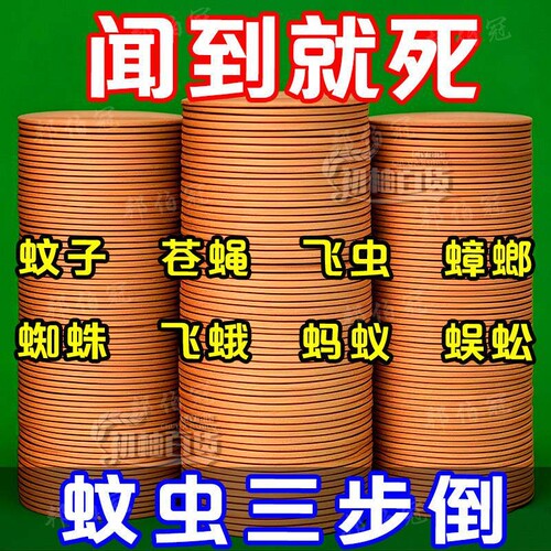 驱蚊檀香蚊香家用无毒蚊香液厕所无烟无味盘香香熏香家用室内持久