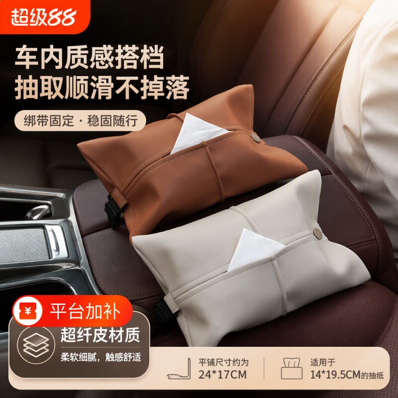 车载纸巾盒抽纸盒中央扶手扶手箱收纳盒汽车车内绑带挂式纸巾防水