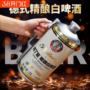 帕丁堡德式原浆精酿啤酒整箱2L*6桶小麦白啤酒全麦啤年货节囤货