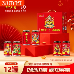 【春节好礼】加多宝红罐凉茶310ml*12罐*2箱走亲访友新老包装随机