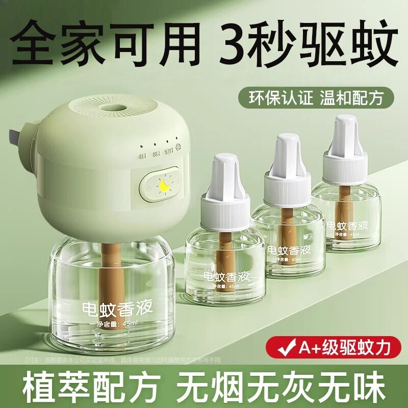 正品电热蚊香液无味驱蚊防灭蚊水补充液家庭宾馆插电式防蚊神器