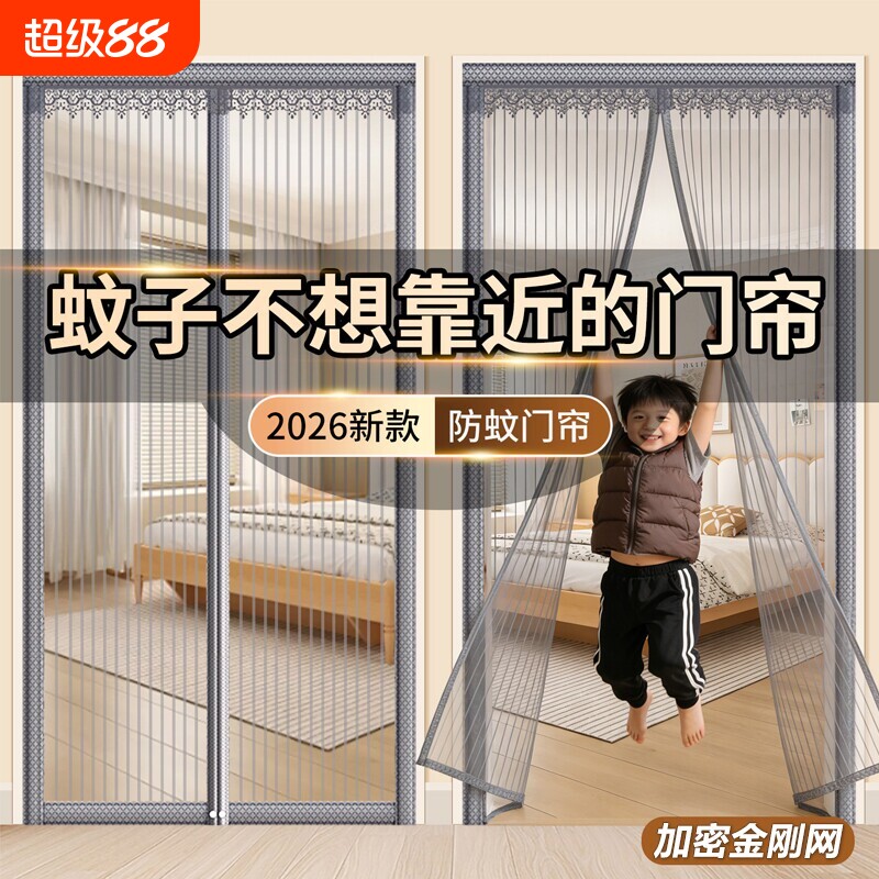 【严选品质】2026新款防蚊门帘图片