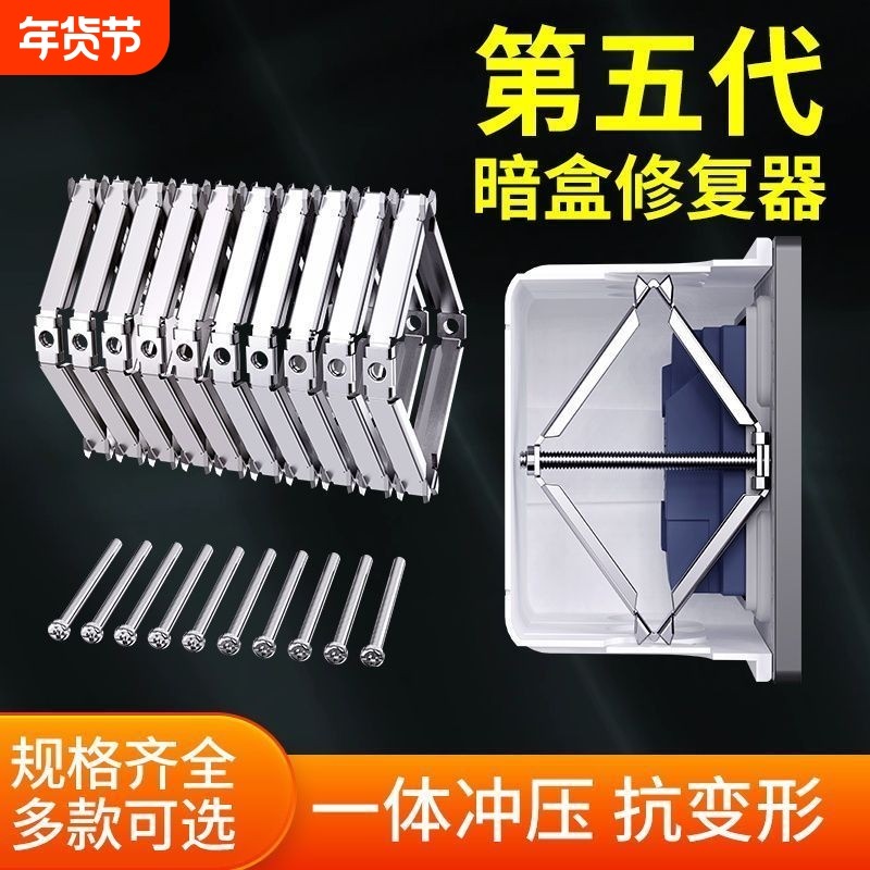 暗盒修复器86型底盒墙上开关接线盒插座通用螺丝撑安装金属膨胀,电子/电工,开关/插座底盒,淘宝优惠券,粉丝福利购,淘宝优惠卷