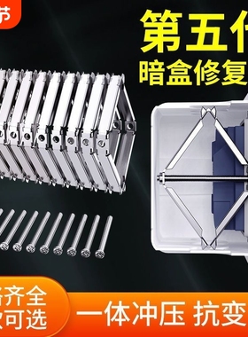 暗盒修复器86型底盒墙上开关接线盒插座通用螺丝撑安装金属膨胀