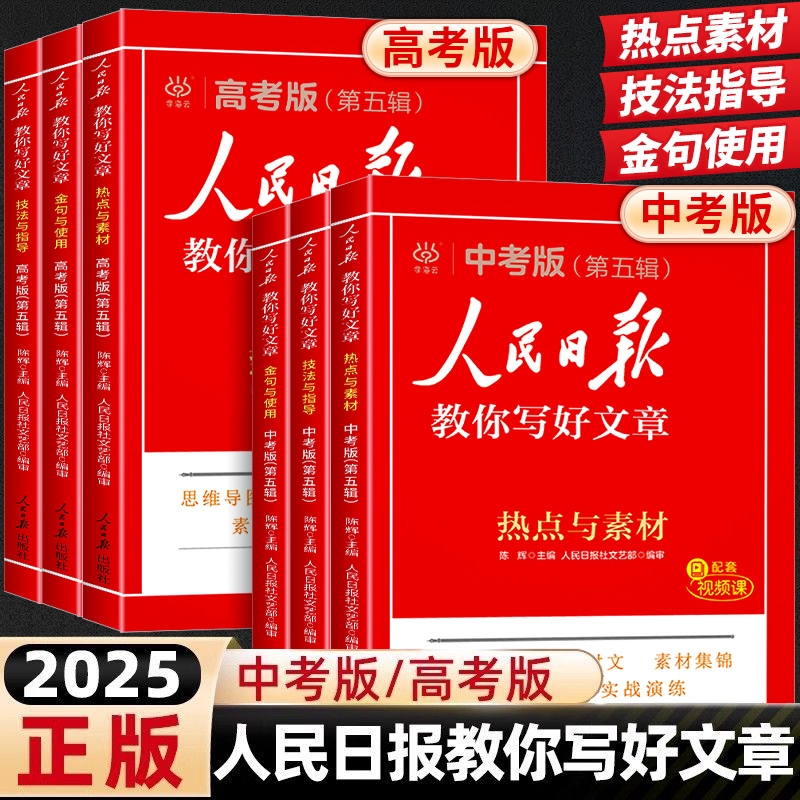 人民日报教你写好文章作文素材