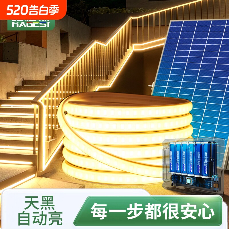 太阳能户外灯带led超亮防水室外别墅楼梯台阶专用家用农村氛围灯