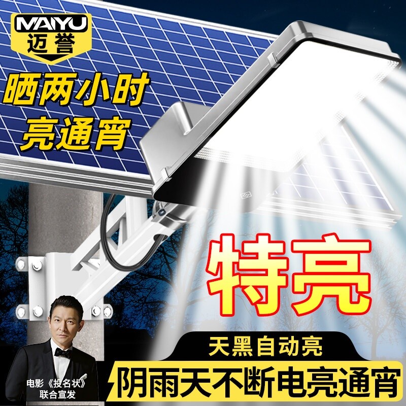 2026新款太阳能照明灯户外分体图片