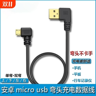 手机充电线弯头适用OPPOvivo安卓microusb快充直角左右车载行车记录仪电源充电宝短线加长线传输连接智能接口