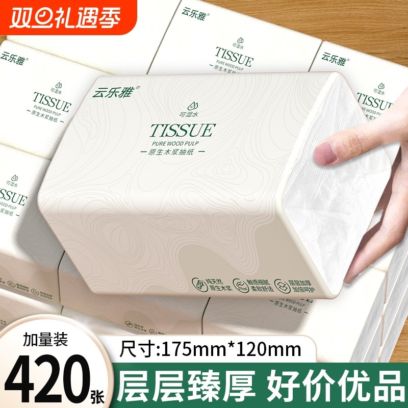80包420张抽纸整箱卫生纸加厚擦手纸面巾纸实惠装厨房纸餐巾纸抽
