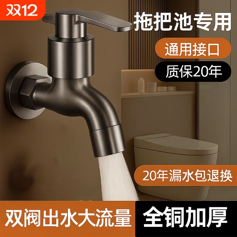 全铜阳台拖把池水龙头家用洗衣机卫生间专用4分入墙式单冷304龙头