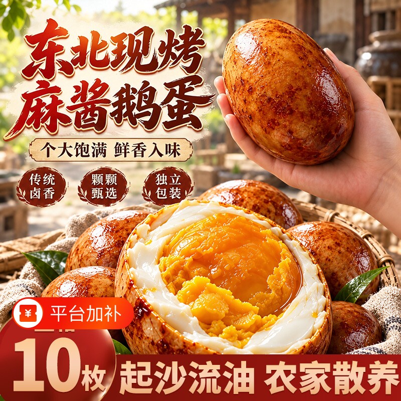 东北特色麻酱烤鹅蛋老字号大号鹅蛋蓟县独立包装鸡蛋官方旗舰店