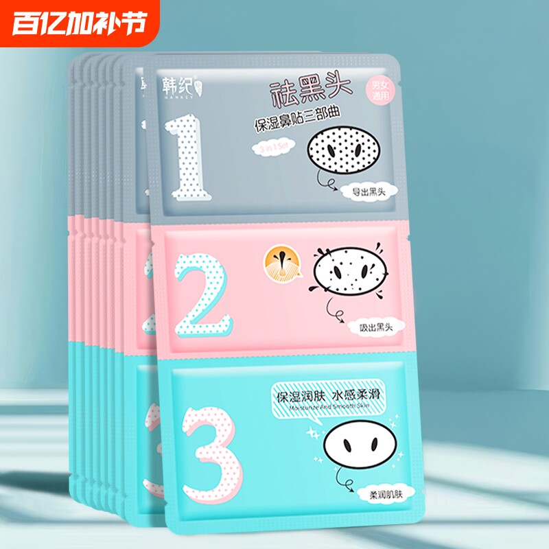 祛黑头贴鼻贴三部曲清洁导出液收缩水去黑头神器猪鼻膜贴正品粉刺