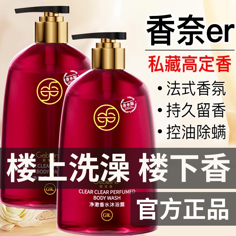 香氛洗澡沐浴露持久留香72小时香水正品官方旗舰店品牌男士女成人