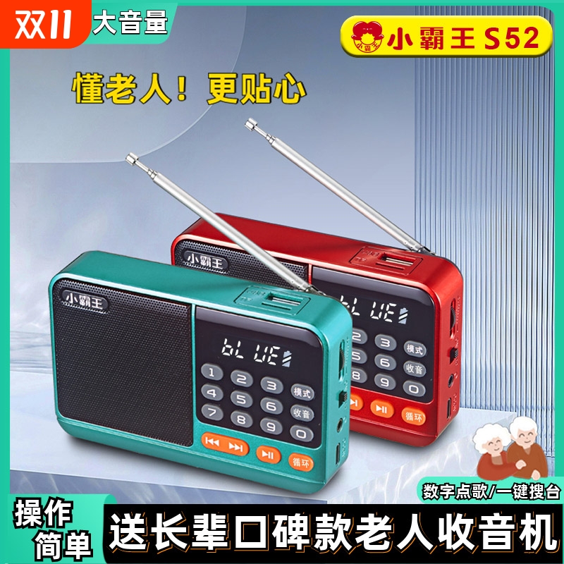 小霸王迷你插卡收音机 蓝牙评书机老人专用随身听 可充电双卡播放