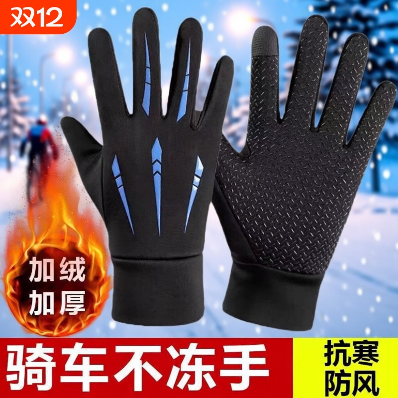 骑行手套外卖男女冬季加绒保暖防风防水防寒触屏自行车全指户外