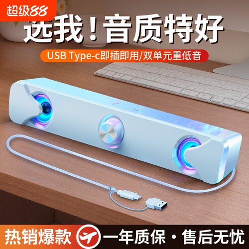 台式电脑音响一线通USB家用蓝牙有线桌面低音炮长条式音箱笔记本