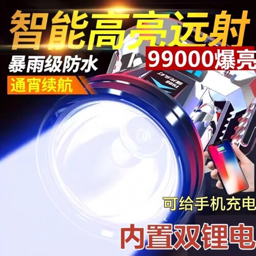公牛适用夜钓鱼专用头灯强光超亮