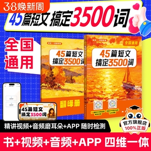 2026新版一数教辅:初中高中英语45篇短文搞定3500词 初高中全国通用版 高中英语词汇 一英儿教辅