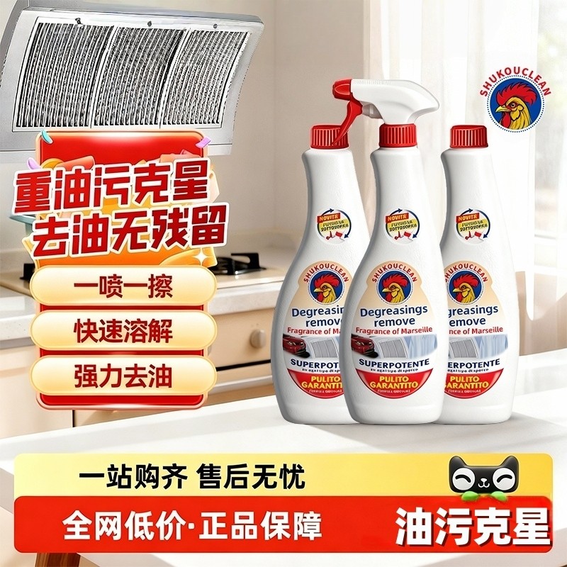 公鸡头油污净强力去厨房重油污清洁剂抽烟机去油污神器油垢清洗剂