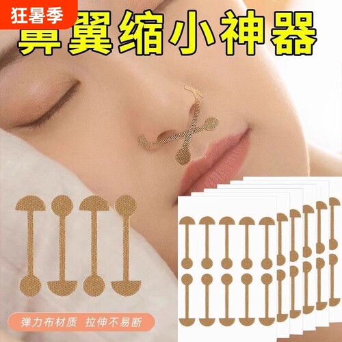 小哑铃鼻翼贴柔软弹力自粘