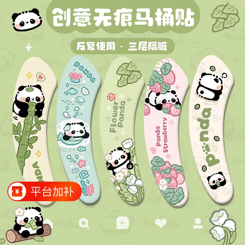 卡通熊猫印花马桶垫无痕坐便贴卫生间防水隔脏马桶圈坐垫魔术贴