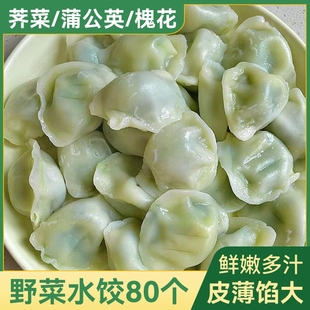 野菜水餃槐花雞蛋水餃蒲公英薺菜雞蛋水餃速凍速食早餐半成品冷凍