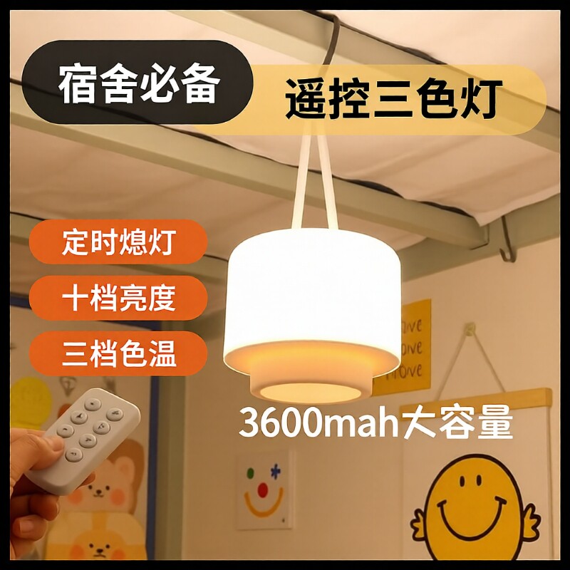 小夜灯宿舍挂灯床上帐内床头灯床帘上铺台灯悬挂吊灯遥控充电定时