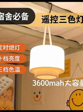 【热销榜】宿舍专用挂灯