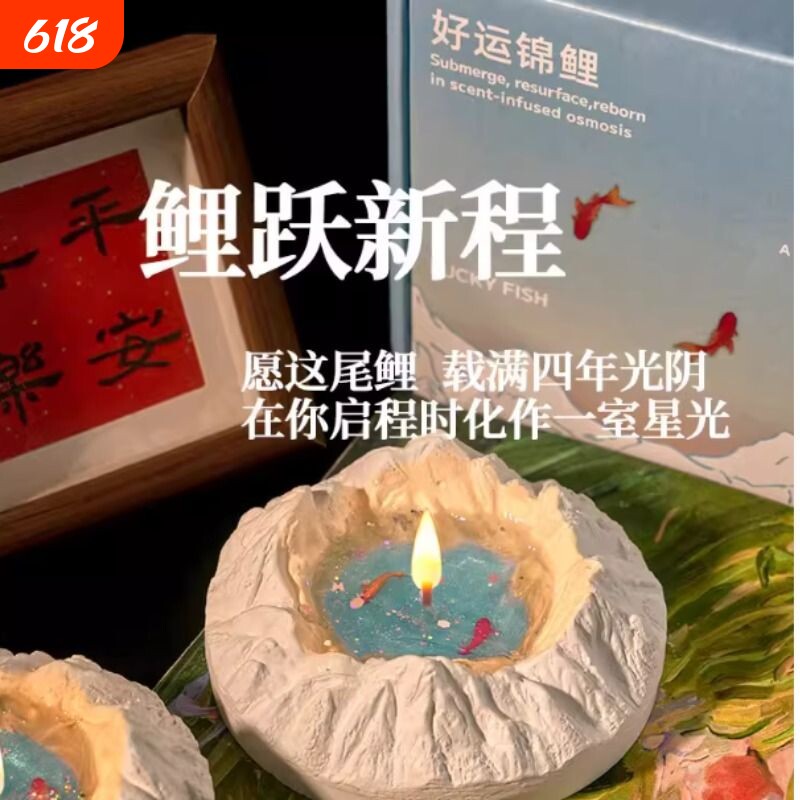 锦鲤香薰蜡烛好运的送礼物客厅鲤鱼摆件室内礼品固体香料香氛持久