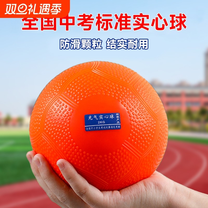 中考专用2公斤实心球训练器材
