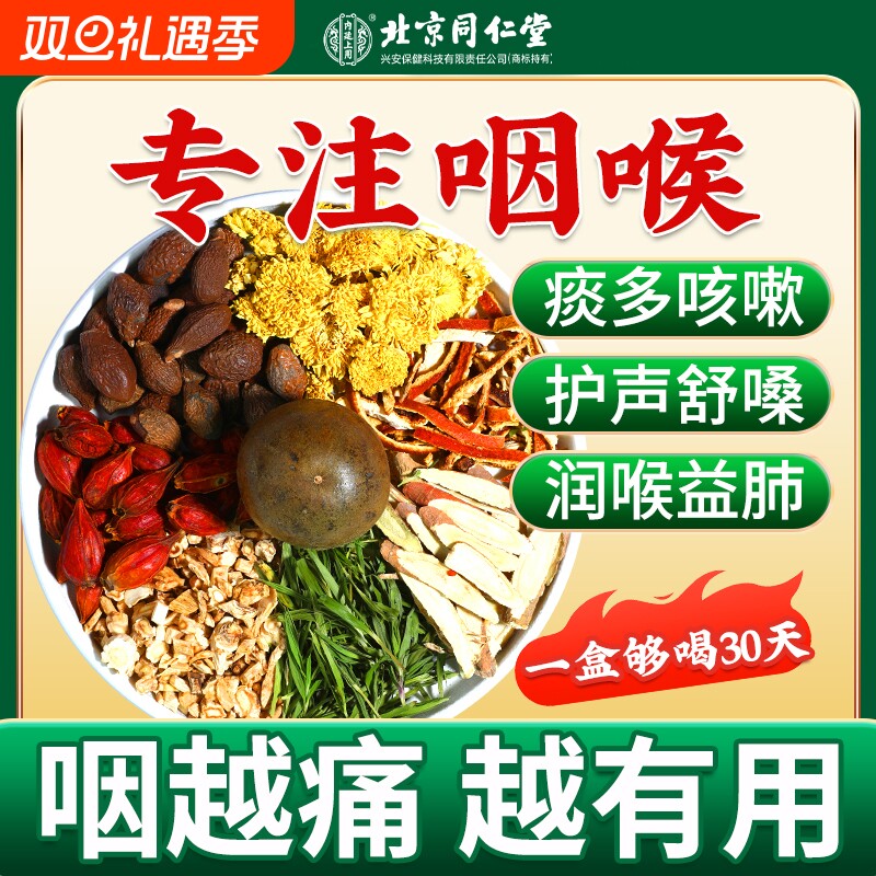 胖大海金银花罗汉果茶止咳清化肺痰咽非炎正品官方旗舰店菊花润喉
