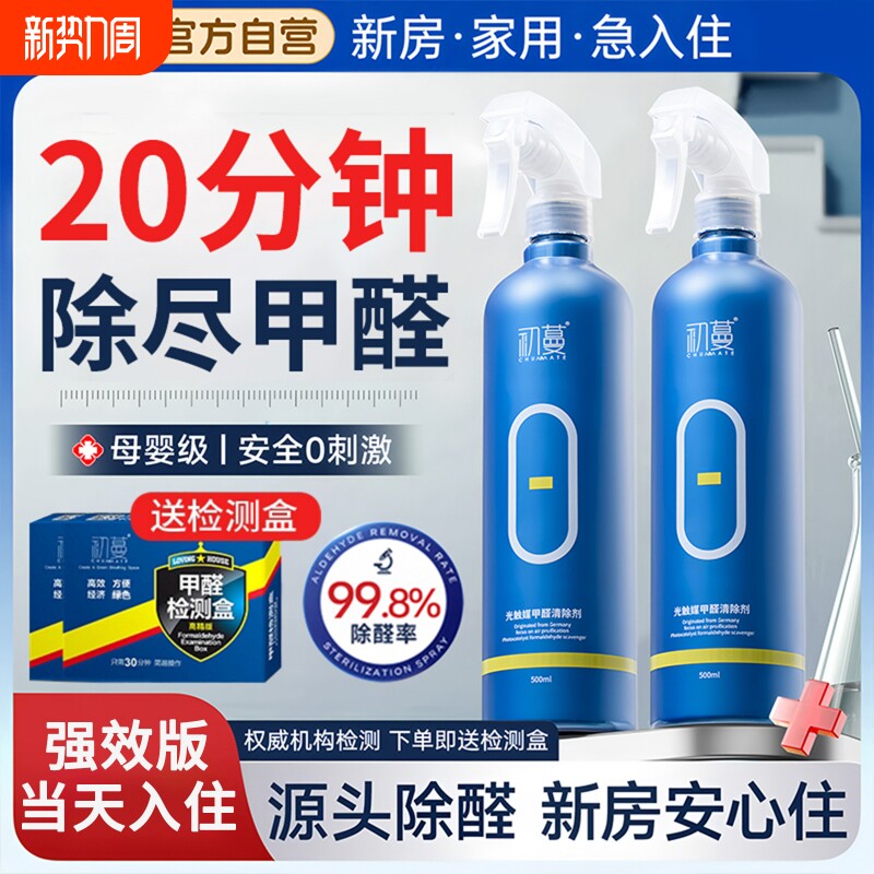 光触媒除甲醛清除剂新房家用型急住新车吸甲醛喷雾家具去异味神器