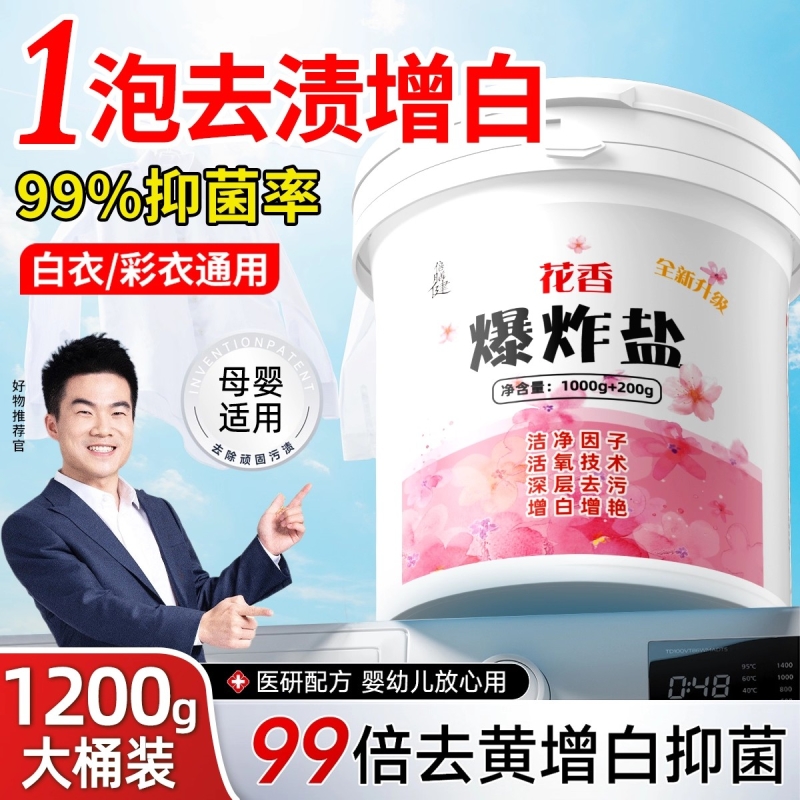 花香爆炸盐去污渍强婴幼儿彩漂粉