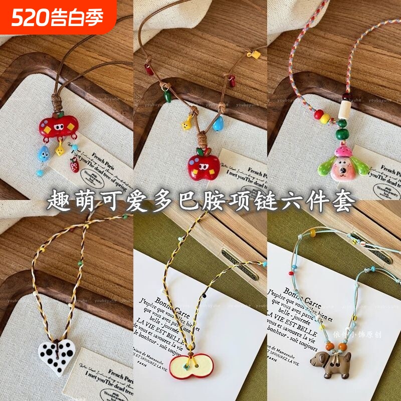 适合可爱的编织小狗苹果吊坠项链女夏天多巴胺长款童趣卫衣毛衣链