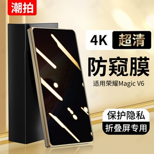 适用荣耀magicv6手机膜magic v5钢化水凝膜折叠屏v6边框magic全包保护内外屏前防窥膜侧边中轴铰链贴膜防偷窥