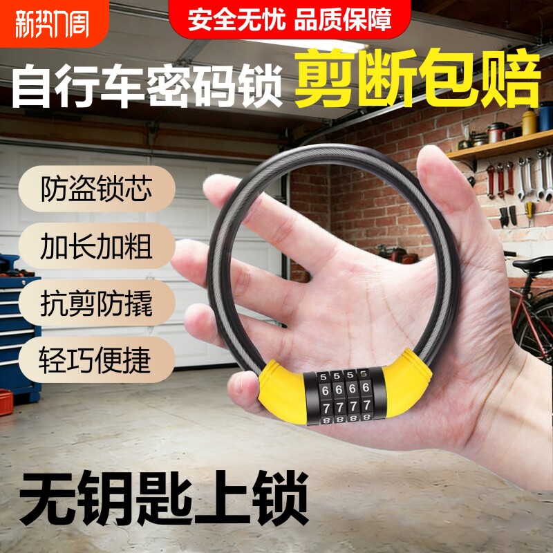 自行车锁专用密码防盗锁山地公路车防偷神器便携固定式电动单车锁