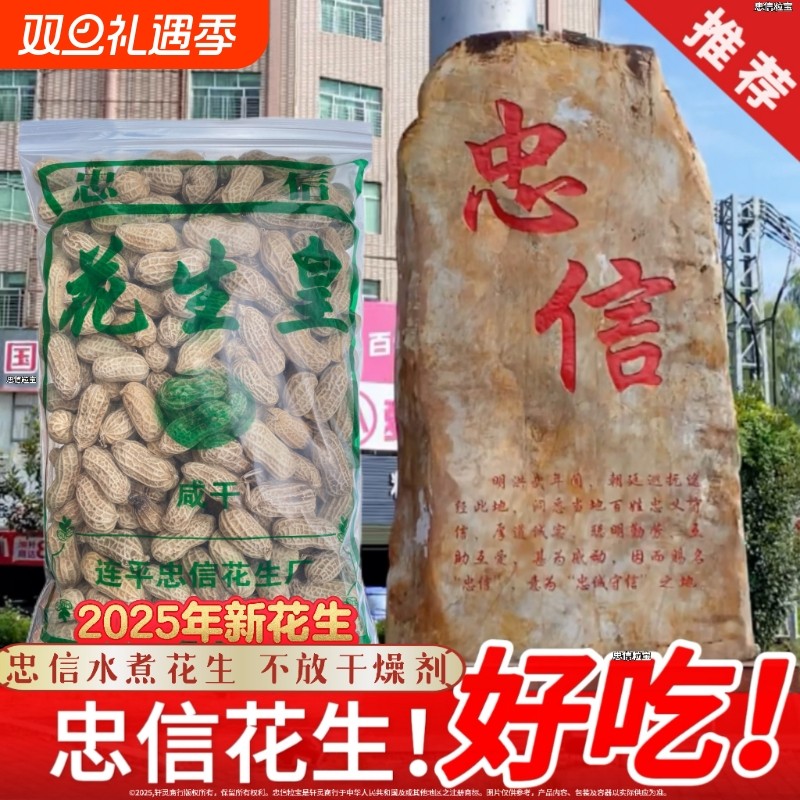 水煮花生咸脆红泥皇晒特产晒干带壳咸香软糯口感咸干原味白晒蒜香