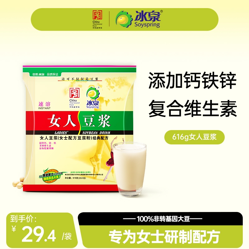 【女士豆浆】冰泉豆浆粉 616(20小包)女人豆浆含多种维生素豆