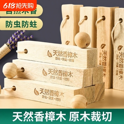 【畅销爆款】天然香樟木条